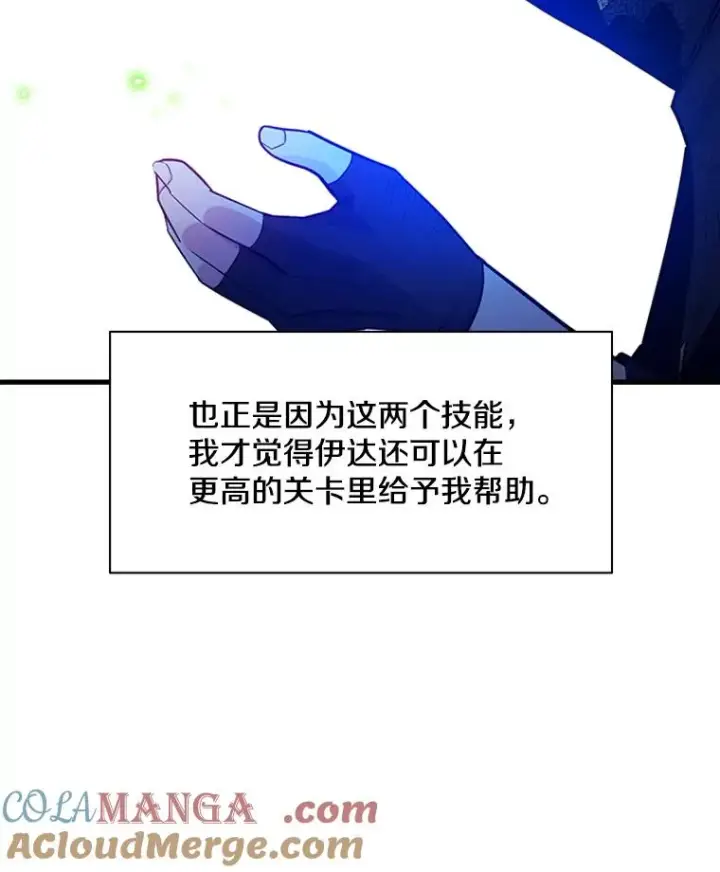 漫画《新手关卡太难了》157.不要再召唤我第61张图