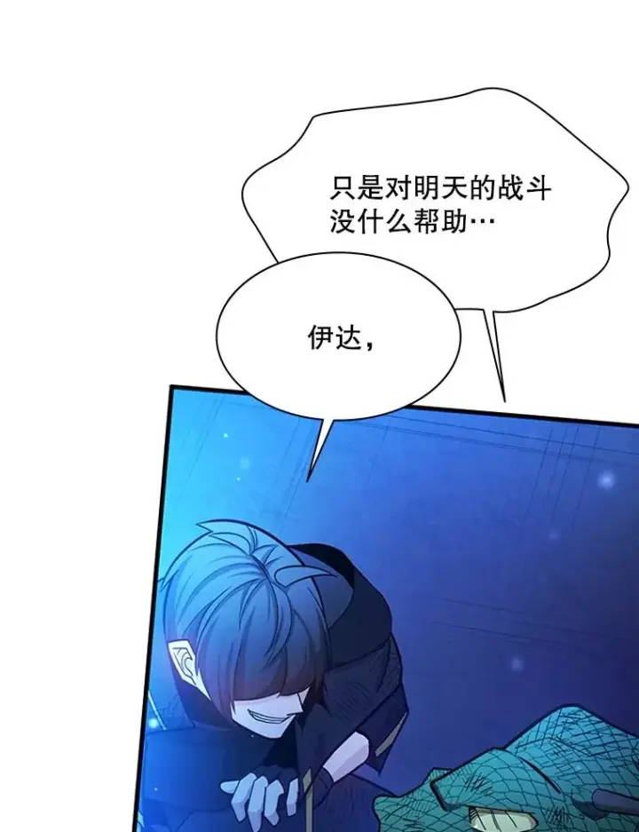 漫画《新手关卡太难了》157.不要再召唤我第74张图