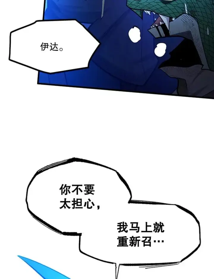 漫画《新手关卡太难了》157.不要再召唤我第75张图