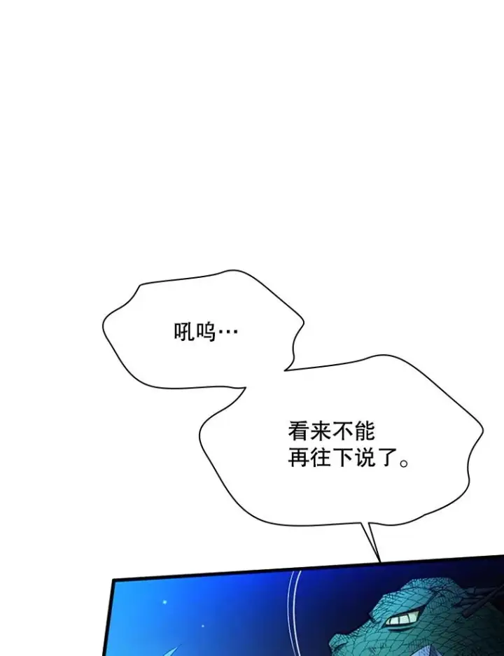 漫画《新手关卡太难了》157.不要再召唤我第94张图