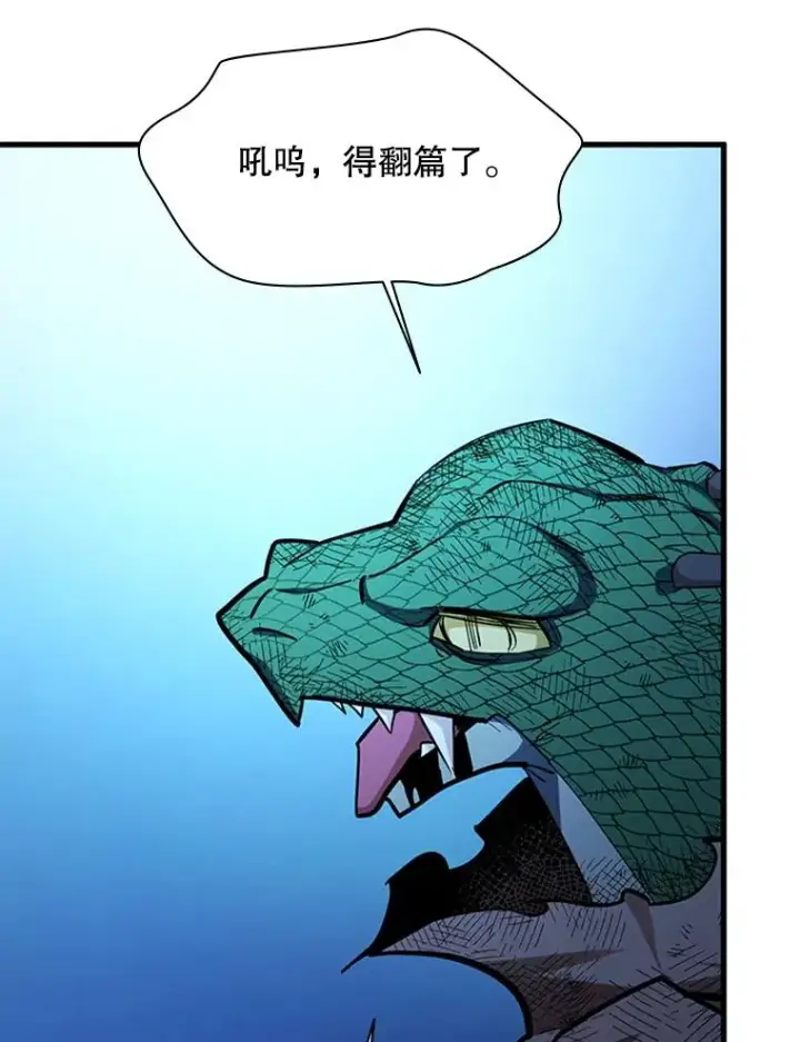 漫画《新手关卡太难了》157.不要再召唤我第96张图