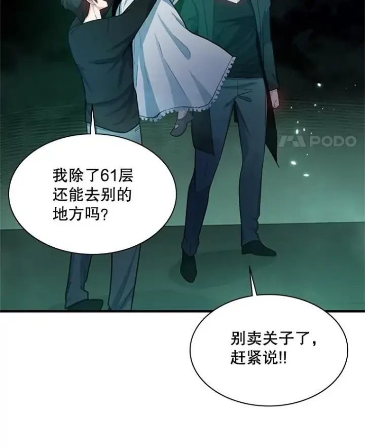 漫画《新手关卡太难了》159.创造权能第115张图