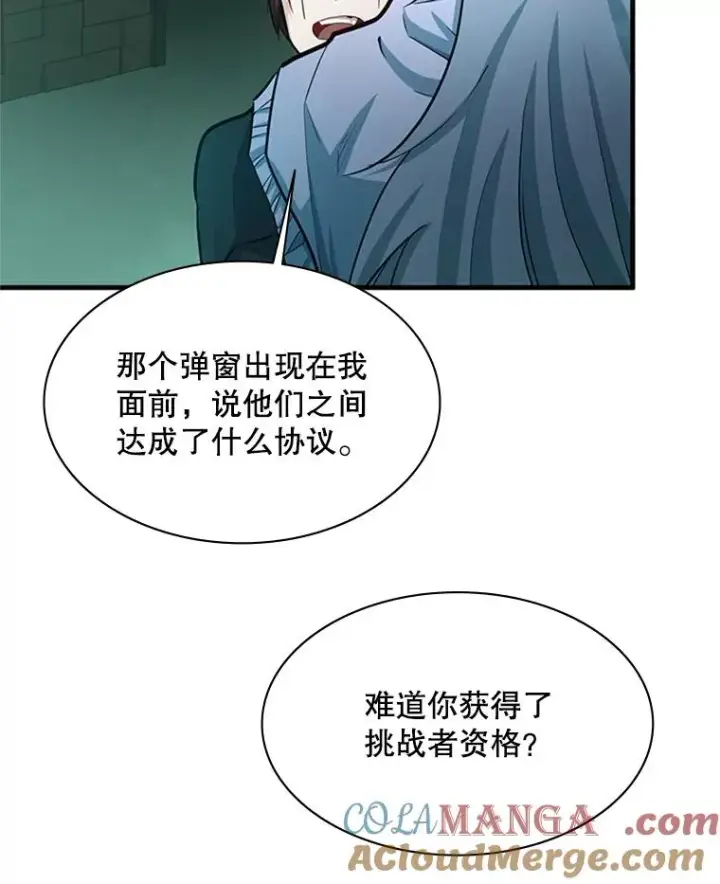 漫画《新手关卡太难了》159.创造权能第117张图