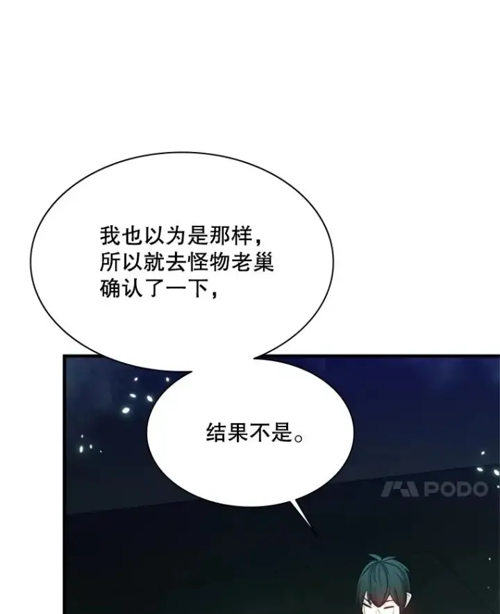 漫画《新手关卡太难了》159.创造权能第118张图