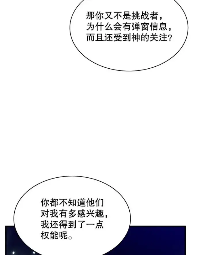 漫画《新手关卡太难了》159.创造权能第120张图