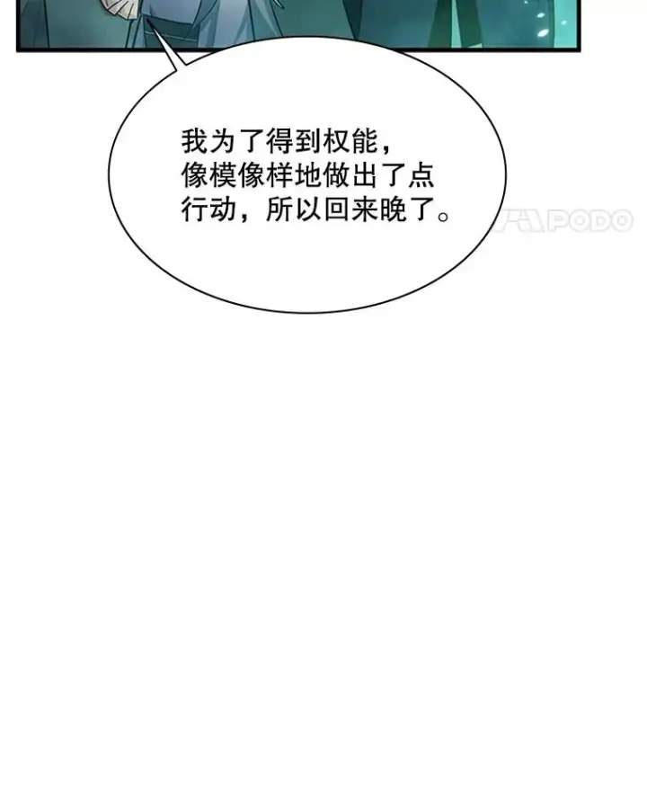 漫画《新手关卡太难了》159.创造权能第122张图