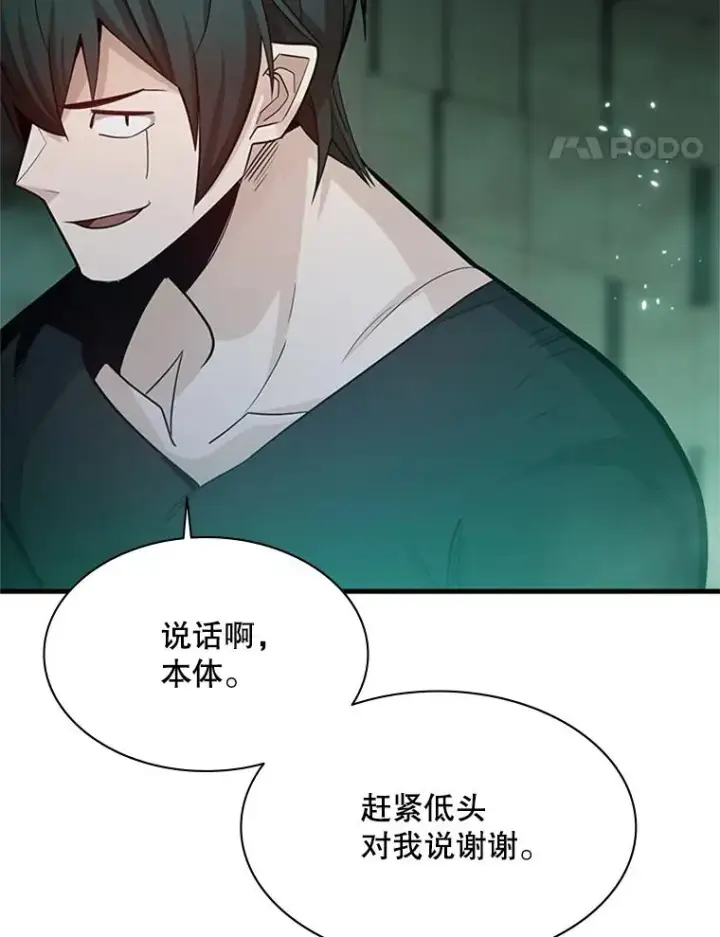 漫画《新手关卡太难了》159.创造权能第132张图
