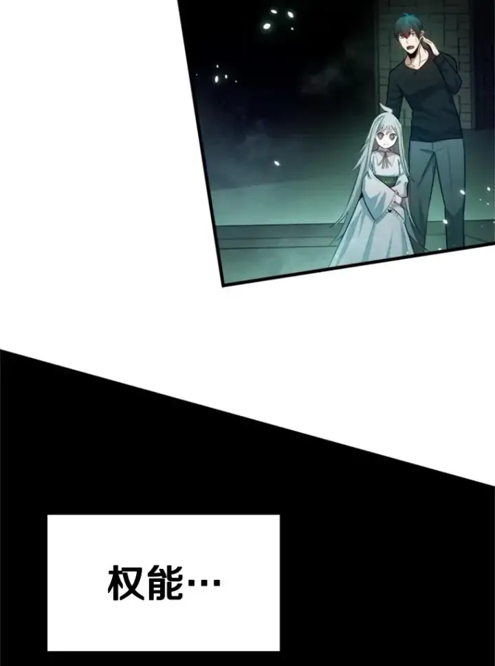 漫画《新手关卡太难了》159.创造权能第140张图