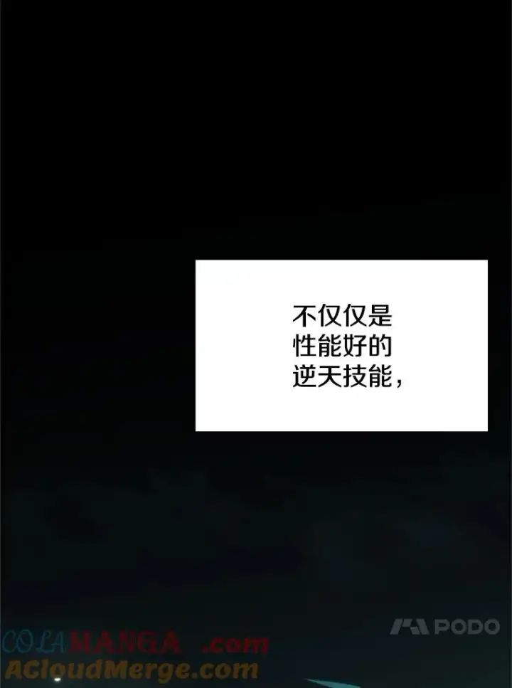 漫画《新手关卡太难了》159.创造权能第141张图