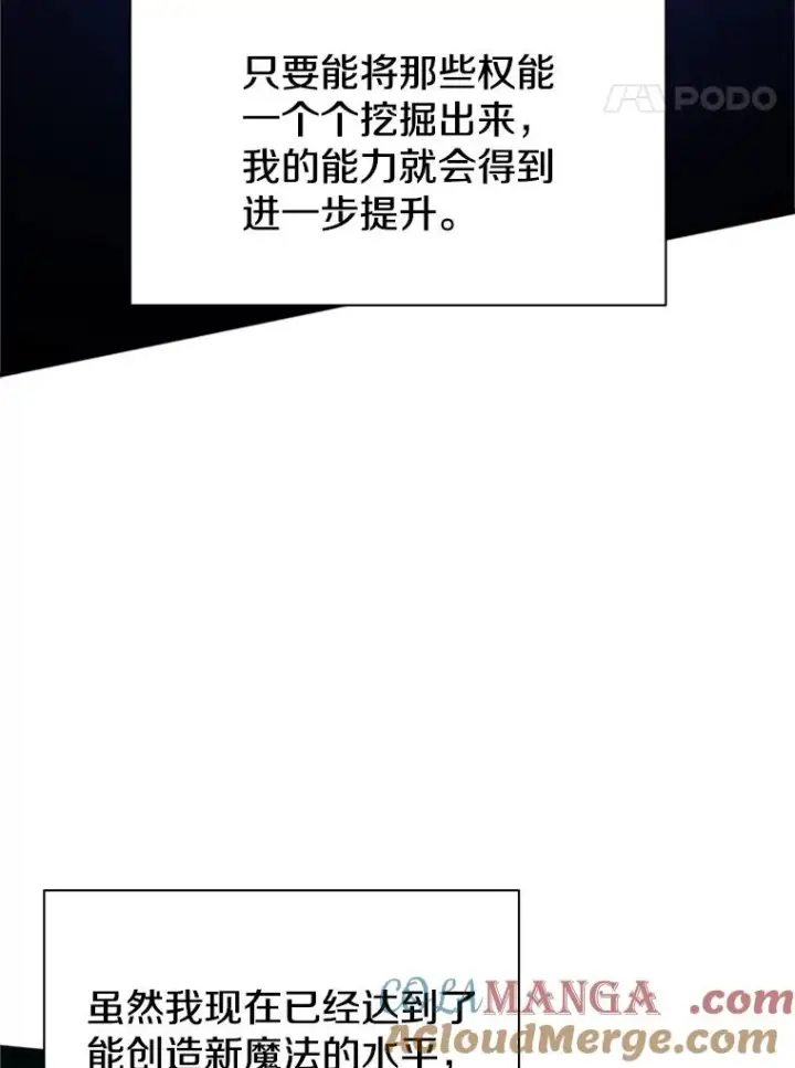 漫画《新手关卡太难了》159.创造权能第145张图