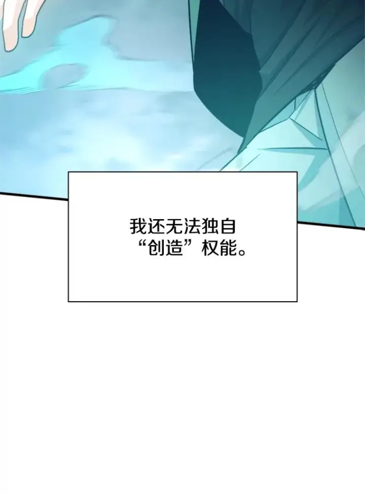 漫画《新手关卡太难了》159.创造权能第147张图