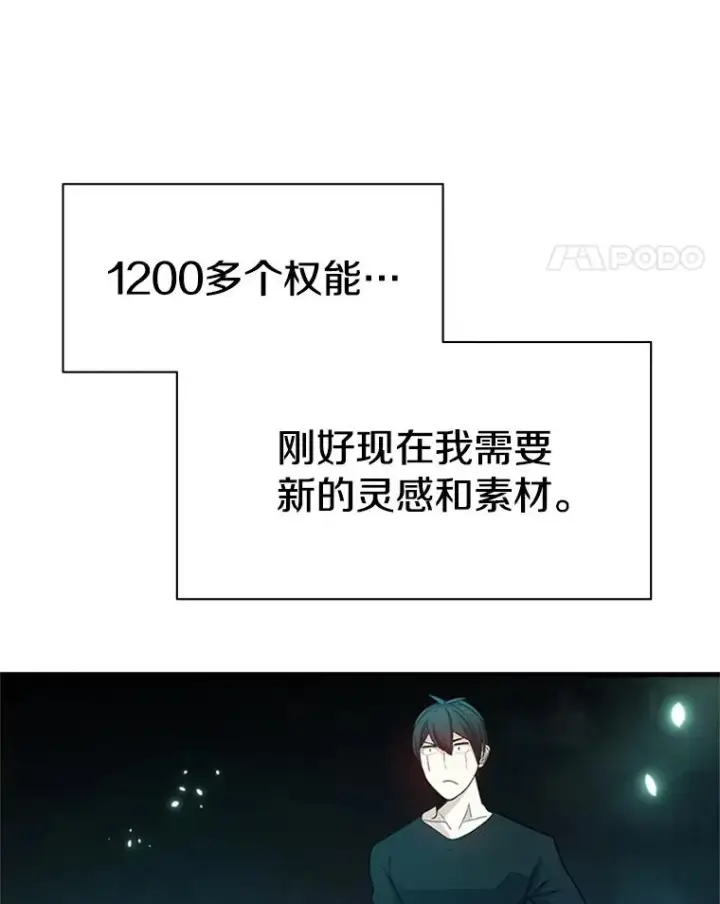 漫画《新手关卡太难了》159.创造权能第148张图