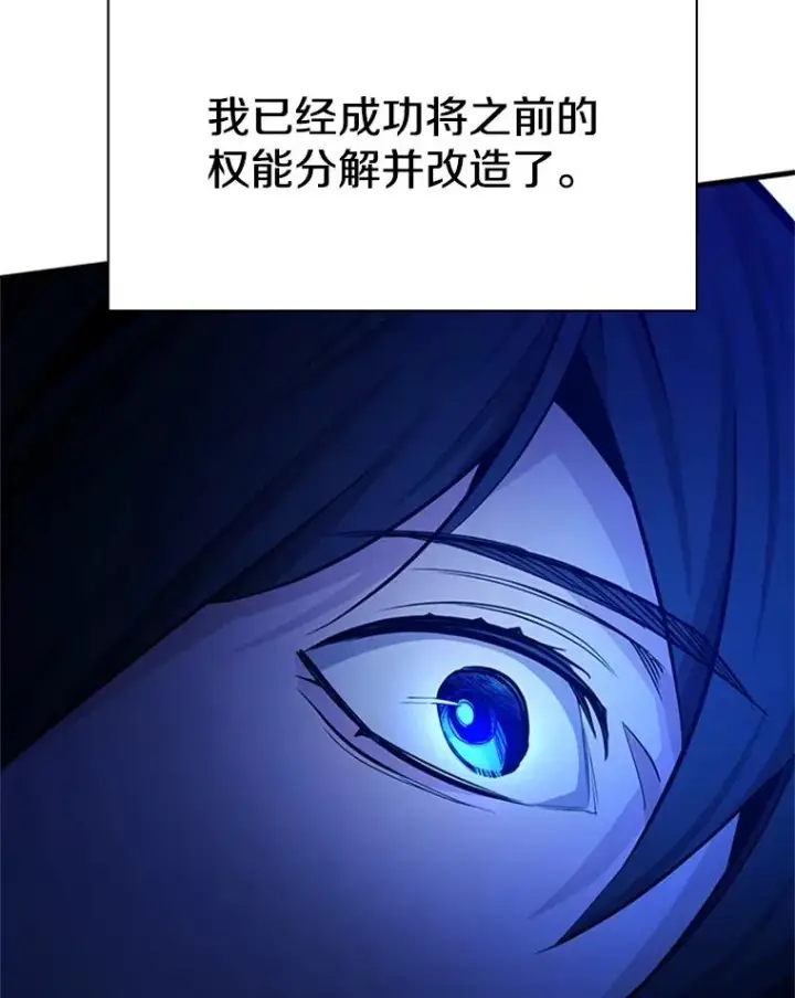 漫画《新手关卡太难了》159.创造权能第150张图