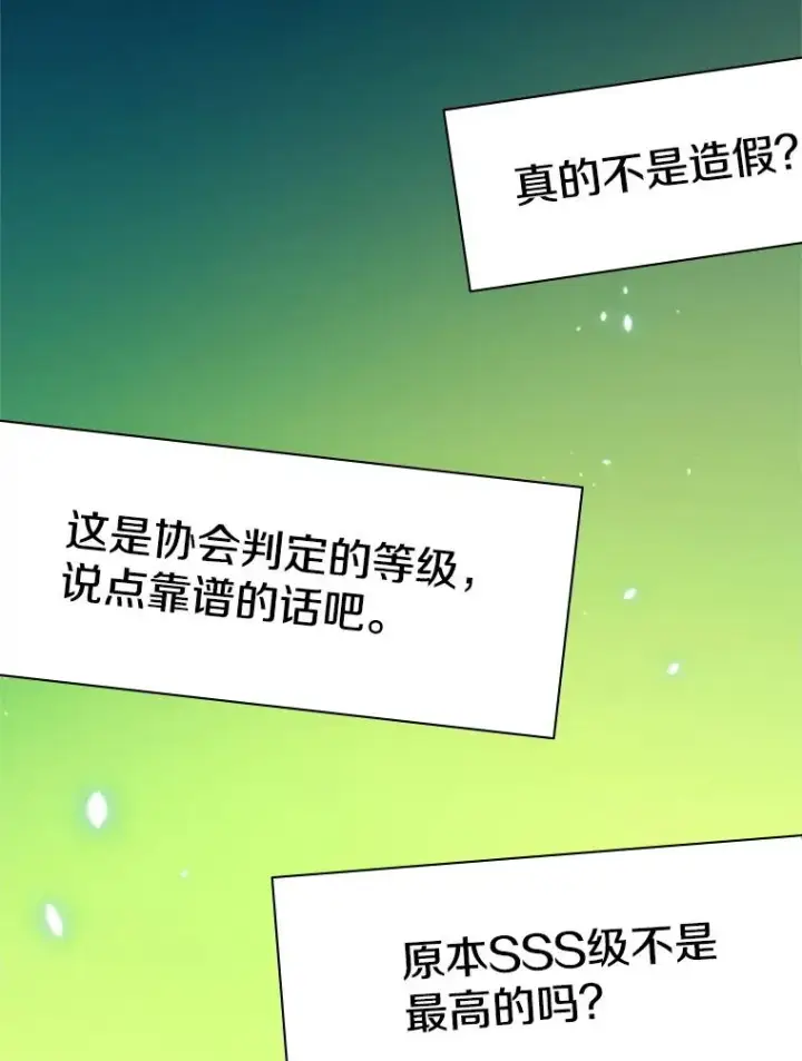 漫画《新手关卡太难了》159.创造权能第28张图