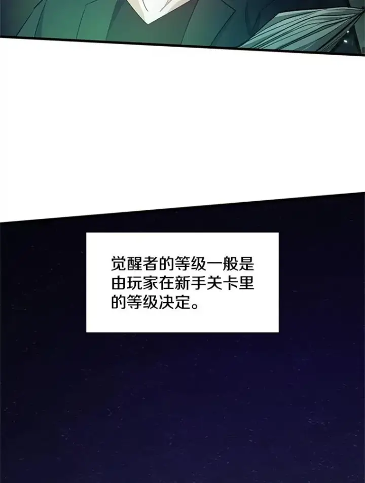 漫画《新手关卡太难了》159.创造权能第31张图