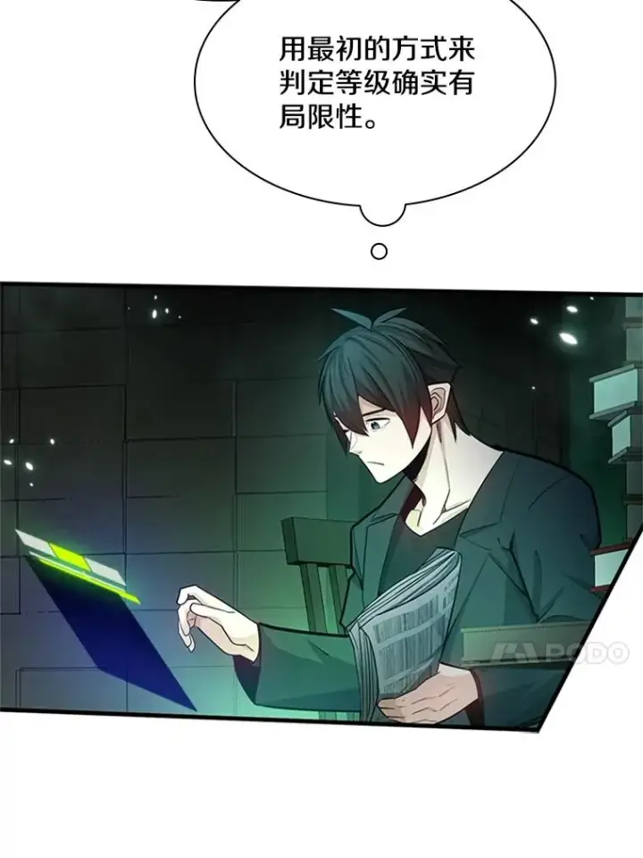 漫画《新手关卡太难了》159.创造权能第35张图
