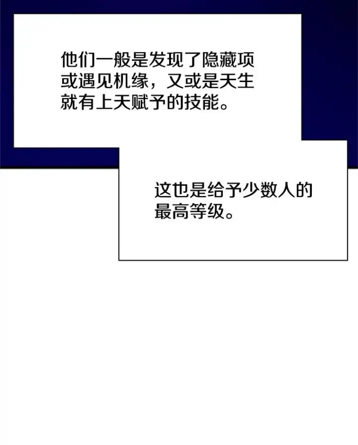 漫画《新手关卡太难了》159.创造权能第43张图