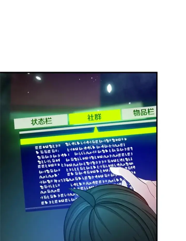 漫画《新手关卡太难了》159.创造权能第52张图