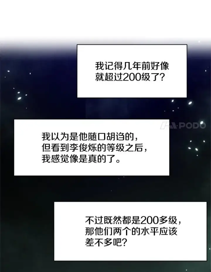漫画《新手关卡太难了》159.创造权能第56张图