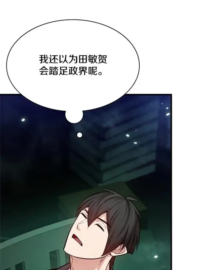 漫画《新手关卡太难了》159.创造权能第68张图