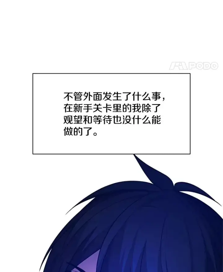 漫画《新手关卡太难了》159.创造权能第70张图