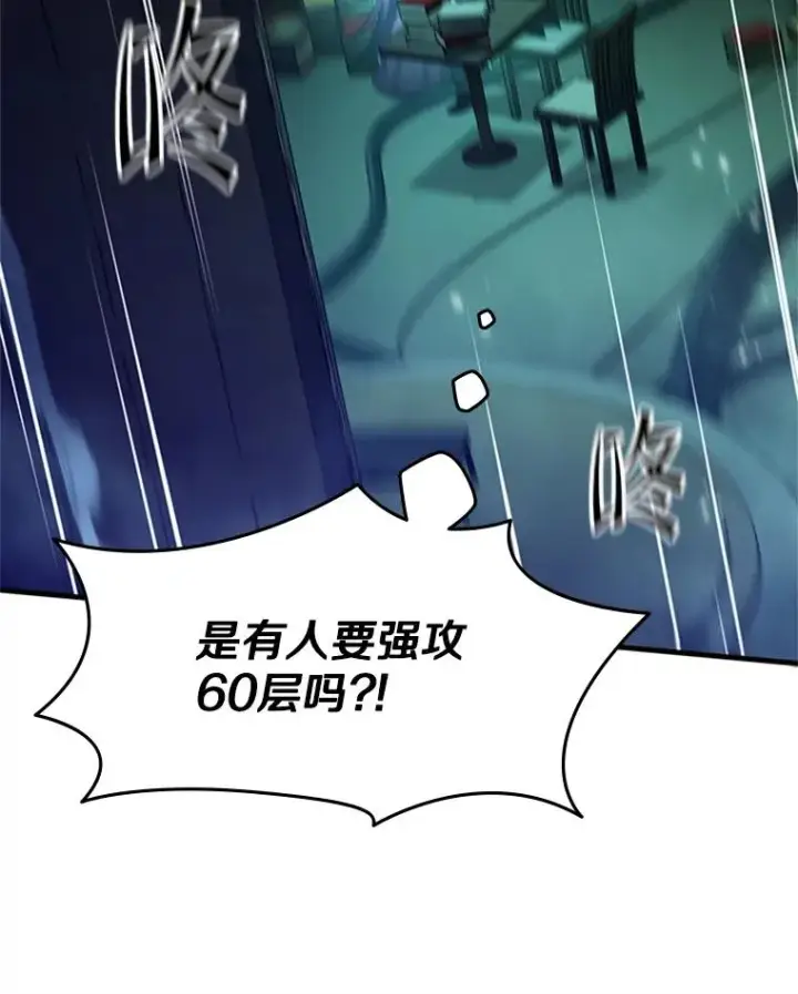漫画《新手关卡太难了》159.创造权能第86张图