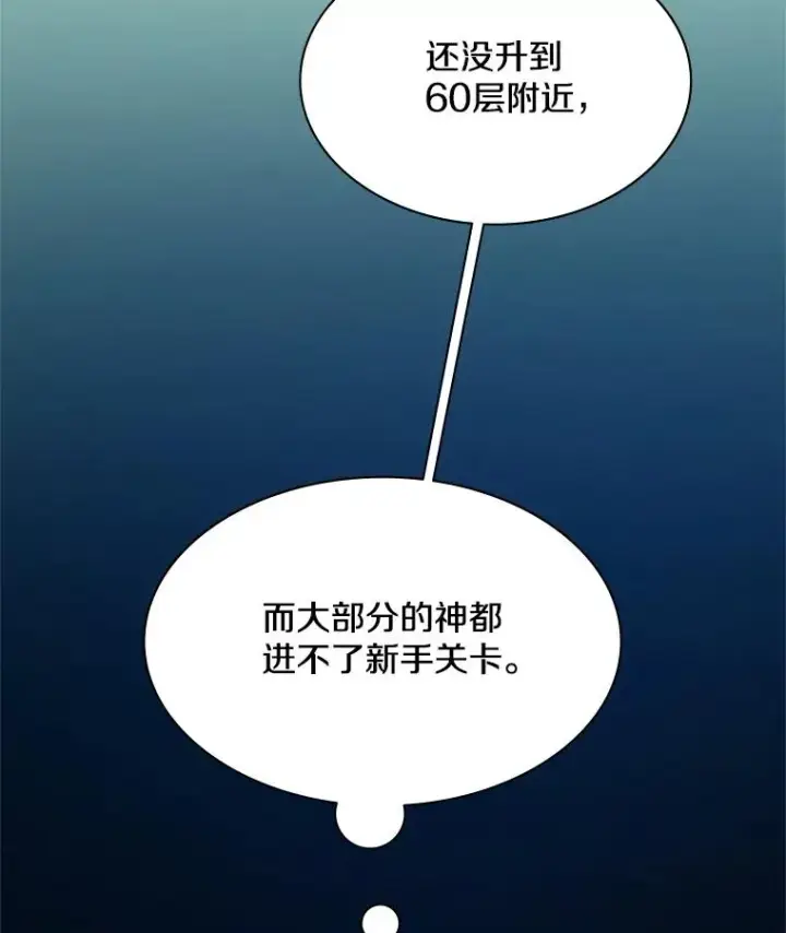 漫画《新手关卡太难了》159.创造权能第90张图