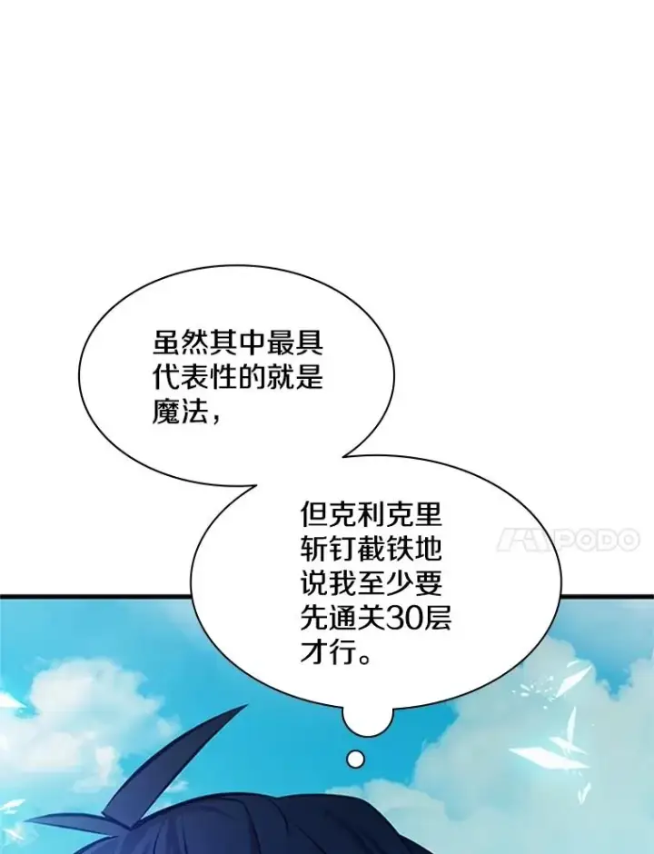 漫画《新手关卡太难了》160.25层关卡第106张图
