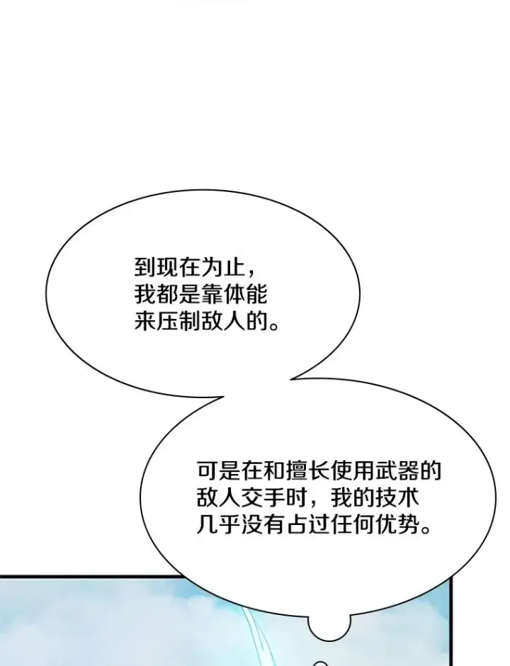 漫画《新手关卡太难了》160.25层关卡第110张图