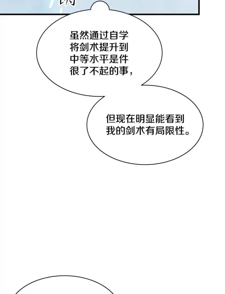 漫画《新手关卡太难了》160.25层关卡第112张图