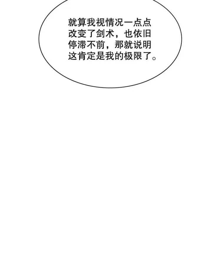 漫画《新手关卡太难了》160.25层关卡第114张图