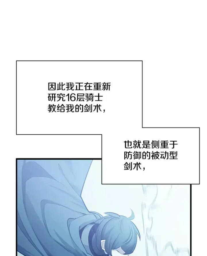 漫画《新手关卡太难了》160.25层关卡第115张图