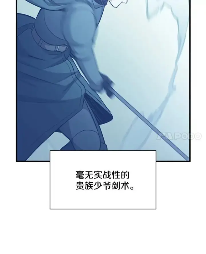 漫画《新手关卡太难了》160.25层关卡第116张图