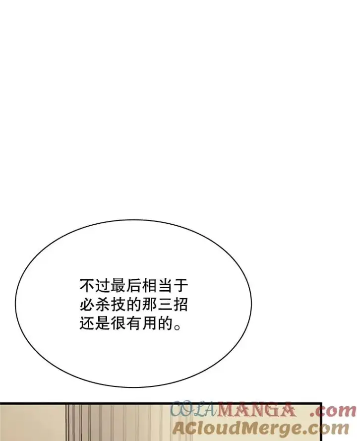 漫画《新手关卡太难了》160.25层关卡第117张图