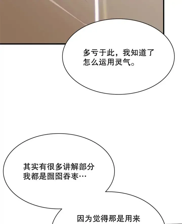漫画《新手关卡太难了》160.25层关卡第119张图
