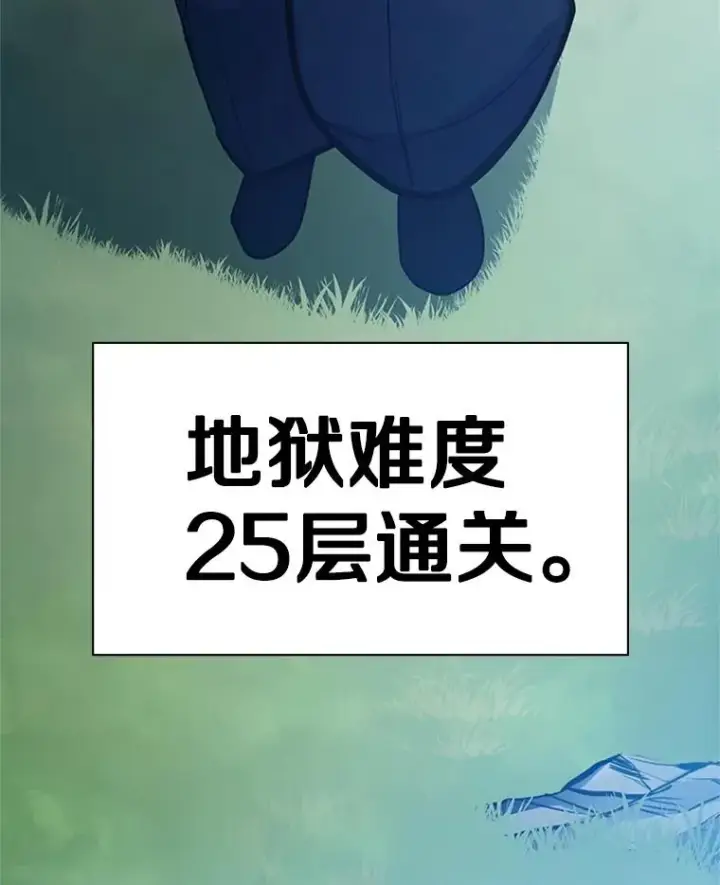 漫画《新手关卡太难了》160.25层关卡第160张图