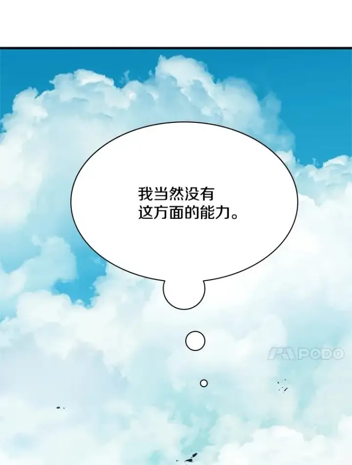 漫画《新手关卡太难了》160.25层关卡第18张图