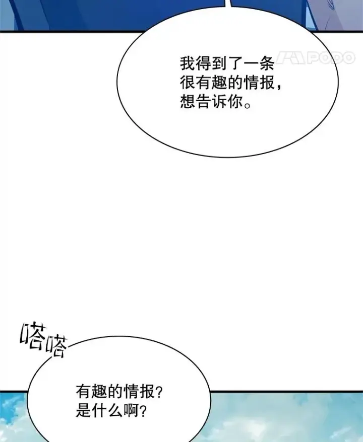 漫画《新手关卡太难了》160.25层关卡第32张图