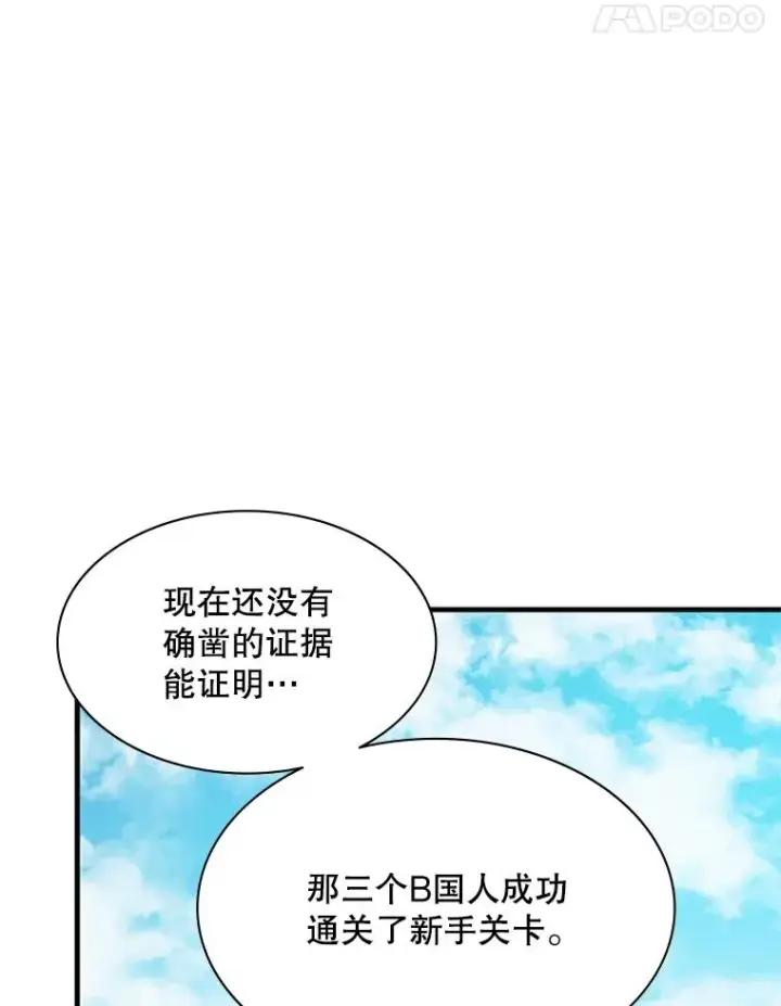 漫画《新手关卡太难了》160.25层关卡第39张图