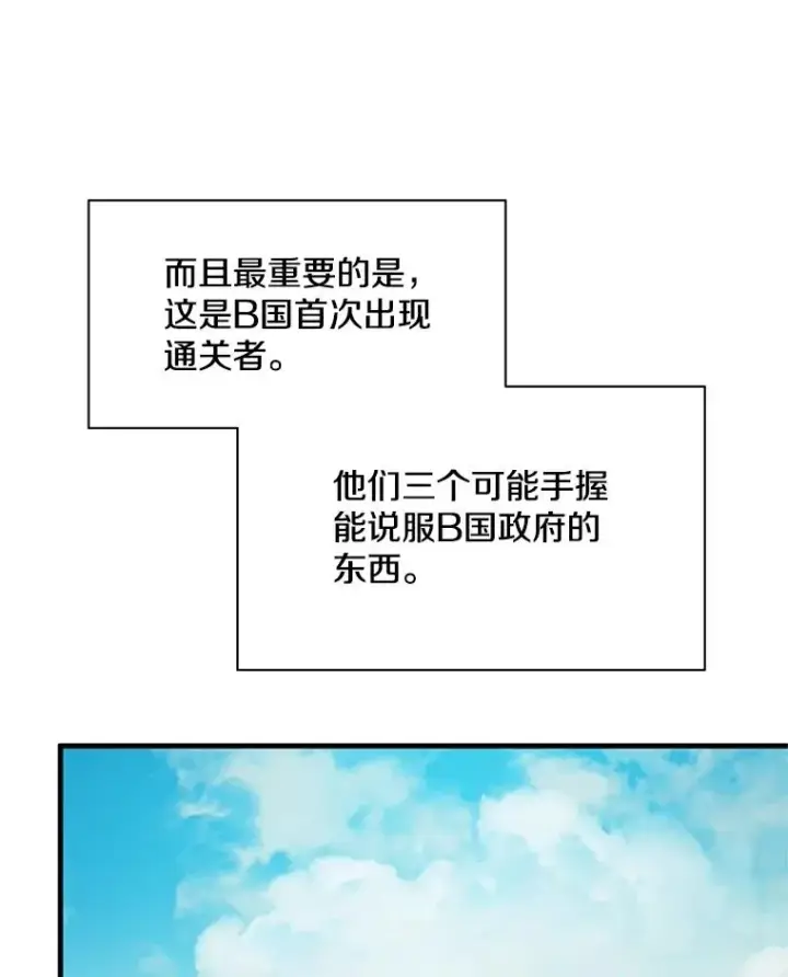 漫画《新手关卡太难了》160.25层关卡第46张图