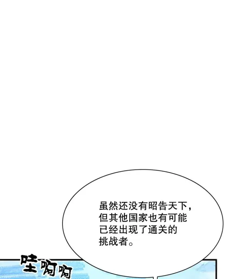 漫画《新手关卡太难了》160.25层关卡第48张图