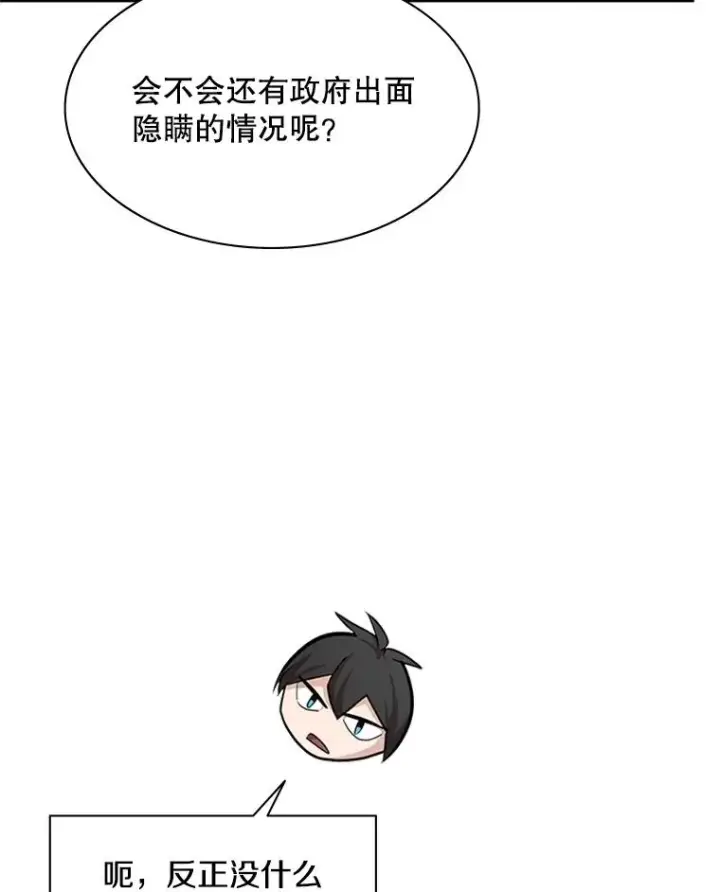漫画《新手关卡太难了》160.25层关卡第50张图