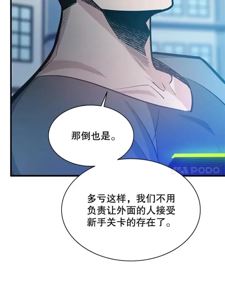 漫画《新手关卡太难了》160.25层关卡第52张图
