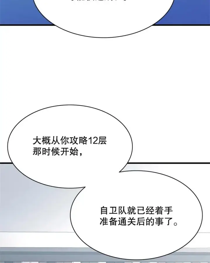 漫画《新手关卡太难了》160.25层关卡第55张图