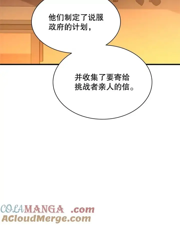 漫画《新手关卡太难了》160.25层关卡第57张图