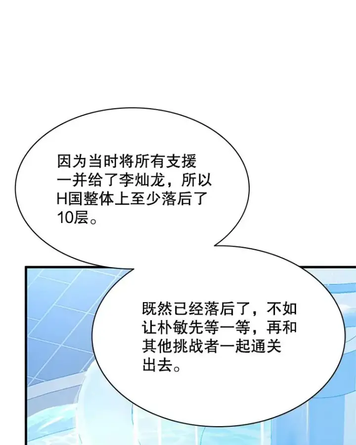 漫画《新手关卡太难了》160.25层关卡第60张图