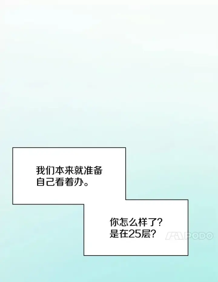 漫画《新手关卡太难了》160.25层关卡第62张图