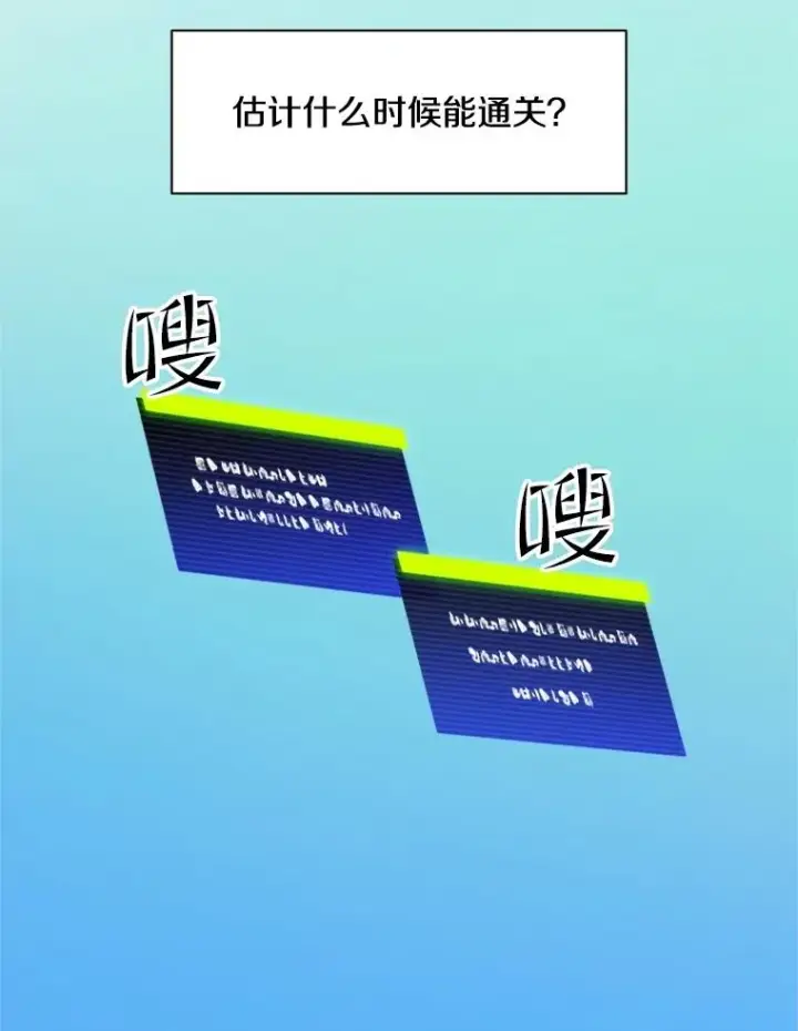 漫画《新手关卡太难了》160.25层关卡第63张图