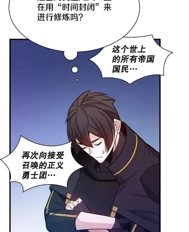 漫画《新手关卡太难了》162.麻烦的任务第104张图