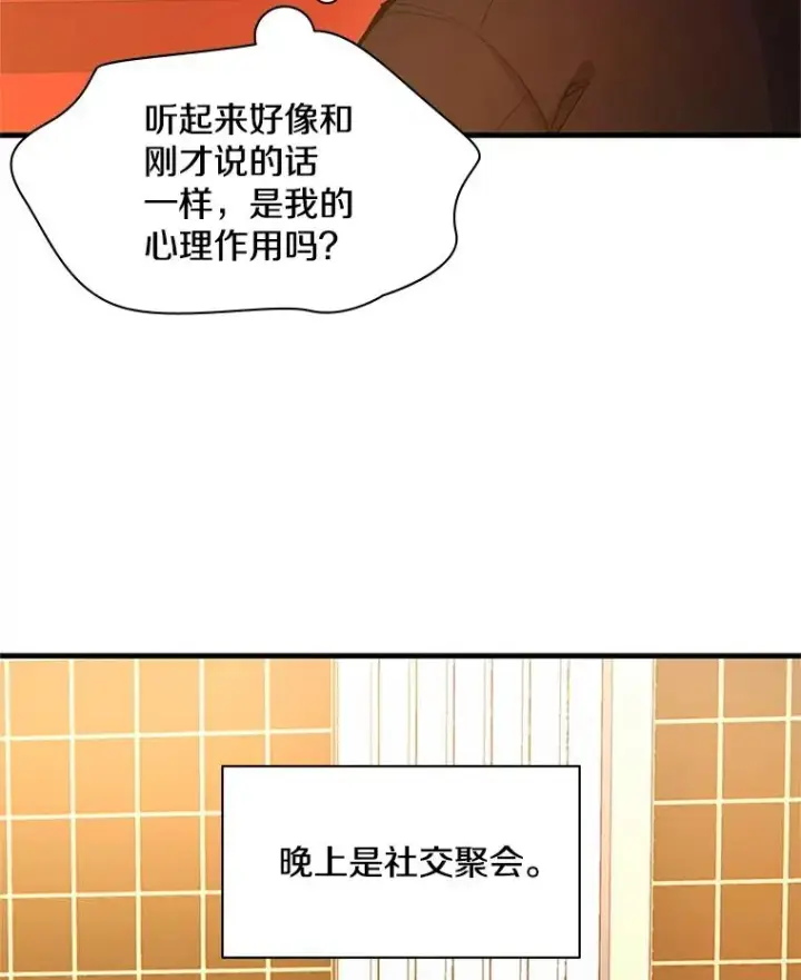 漫画《新手关卡太难了》162.麻烦的任务第115张图
